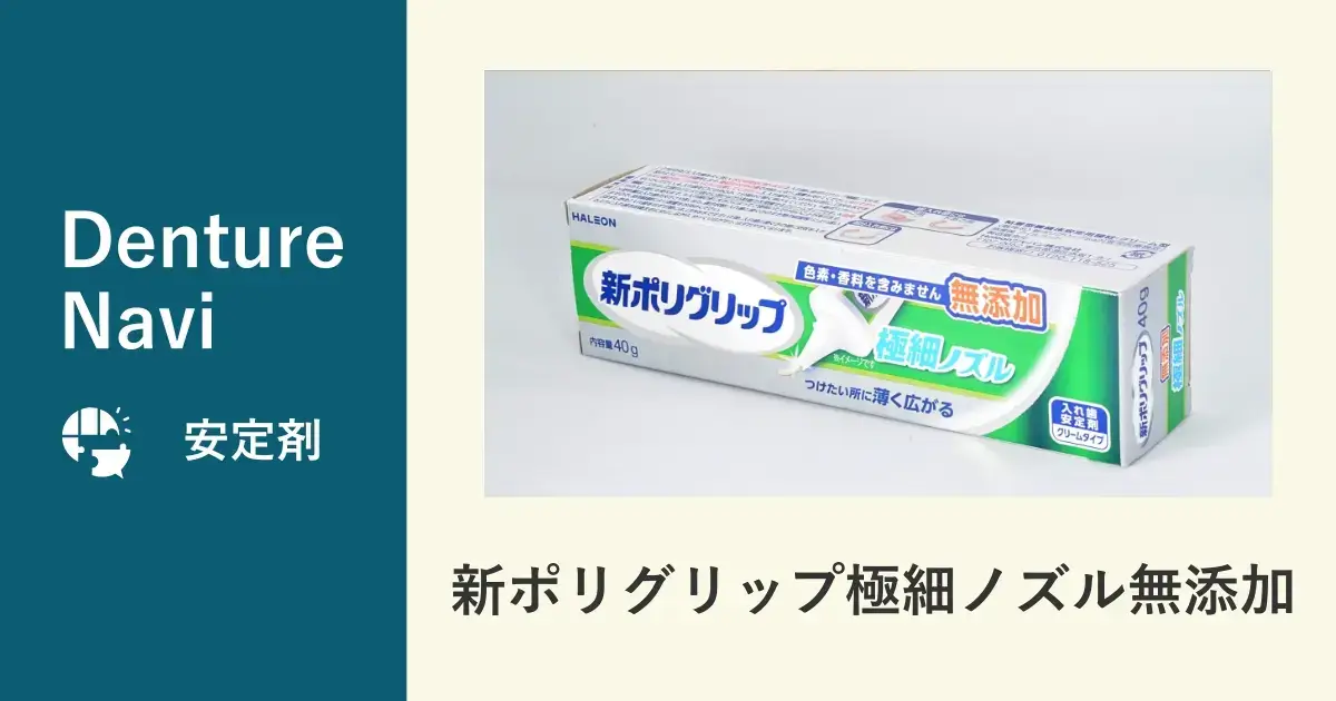 新ポリグリップ極細ノズル無添加の特徴