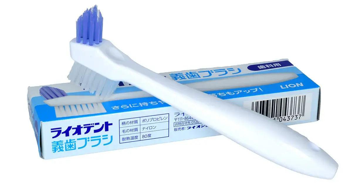 入れ歯用歯ブラシのライオデント義歯ブラシ